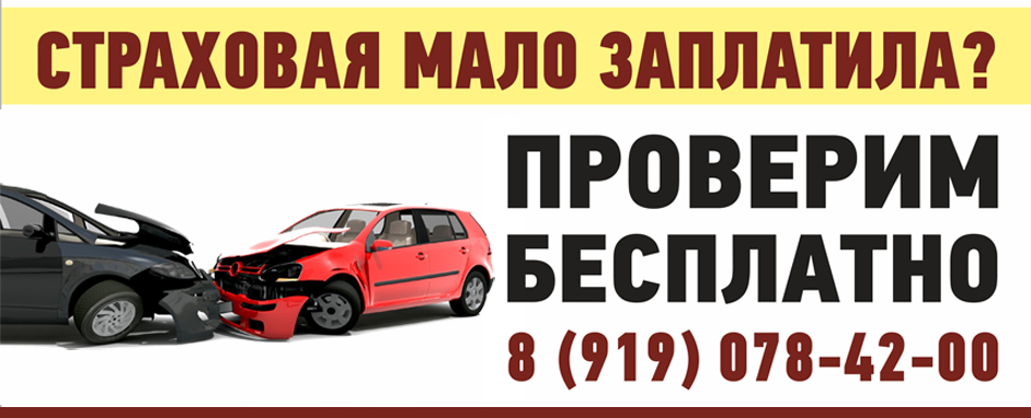 Страховая занижает выплаты