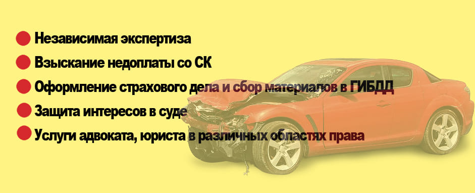 Помощь при ДТП