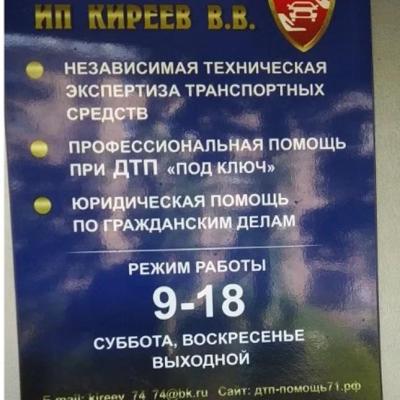 Помощь при ДТП